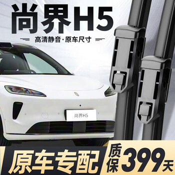 Ogilvy laihua shangjie h5 wiper original boneless wiper strip original factory 2025 shangjie h5 silent wiper blade shangjie h5 25-26 model front wiper pair