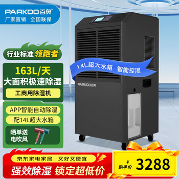 Parkoo industrial dehumidifier commercial high-power large-area rapid dehumidifier household basement warehouse villa dehumidifier 163l/day dcs1583e