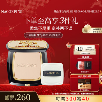 Mao geping light-sensing soft gauze condensing small golden fan powder 801 white color 7g powder powder makeup makeup repair new year gift for women