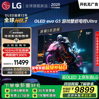 Lgg5 series 55-inch oled tv art wallpaper professional e-sports tv ultra 165hz high brush display home appliances national subsidy oled55g5pca