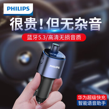 Philips (philips) car bluetooth receiver lossless sound quality mp3 player multi-function converter 5.0 lossless original car player top version car bluetooth receiver