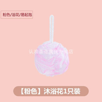 Shantou lincun large bath ball, dual-use bubble bath artifact for men and women, bath ball * 1, pink