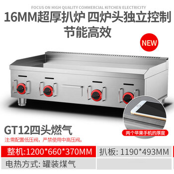 Ouoety german imported quality hand cake machine commercial electric griddle electric gas teppanyaki iron plate equipment gas commercial stall dedicated to star hotels gas gt12 large griddle (griddle 1.218