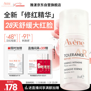 Avene's new blockbuster special care serum 30ml soothes, redness, and barrier repair facial lotion essence