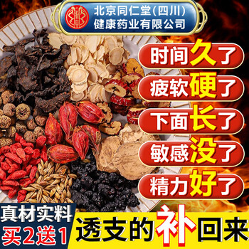 Beijing tongrentang ginseng, wolfberry and nine treasures health tea, huangjing, wolfberry and mulberries, kidney-tonifying tea, black wolfberry and red dates, aphrodisiac, premature ejaculation sensitive tea, one box 5g*30 bags, masturbation eight excessive four kidneys and six deficiency health preservation tea, long-lasting erection without ejaculation, hardening, enlargement and thickening with aphrodisiacs
