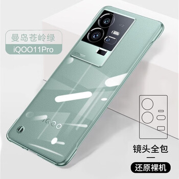 Tu lulu suitable for vivoiqoo11pro mobile phone case aikoo11 new ultra-thin heat dissipation transparent borderless half-pack anti-fall protective cover simple hard shell trendy men and women canngling green iqoo10pro curved screen version