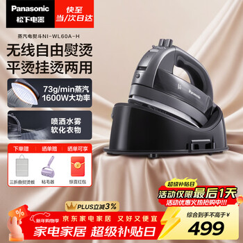 Panasonic ironing artifact wireless iron household high-power handheld garment ironing machine large steam ironing machine efficient wrinkle removal and quilt ironing removable water tank ni-wl60a-h