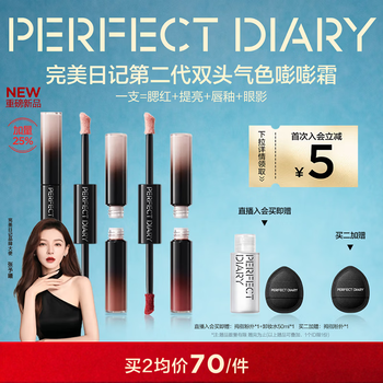 Perfect diary second generation double-headed multi-purpose cream 03 highlighting, repairing, concealer, brightening and covering dark circles new year's gift for girls