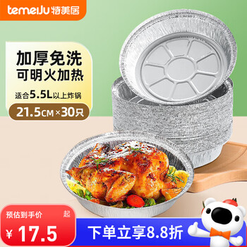 Temeiju air fryer tinfoil plate tinfoil bowl air fryer special paper food grade outdoor baking pan large 5.5l 30 pieces