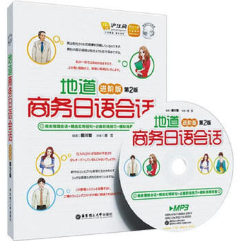 Secondhand authentic business japanese conversation edited by satoshi maekawa 9787562835288 90% new