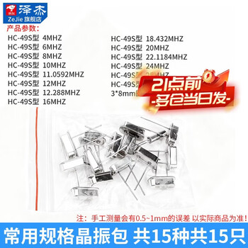 4/6/8m10/11.0592/12m12.288/16/18.432/20/24/25/32m40mhz48 crystal oscillator. commonly used specifications. crystal oscillator package, 15 types in total, 15 pieces in total. no specifications.