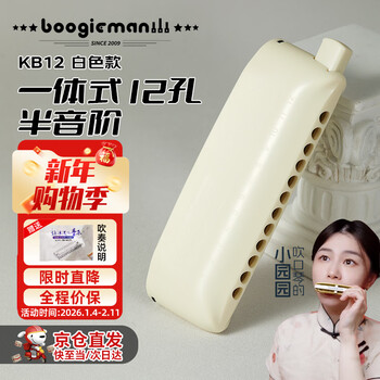 Boogieman yuanyuan's same style 12-hole chromatic harmonica kb12 advanced adult professional performance level beginner white model