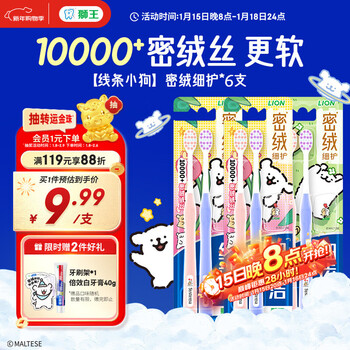 Lion line puppy co-branded fine teeth clean velvet fine protective ten thousand hair toothbrush 6 pack soft bristles for cleaning adults