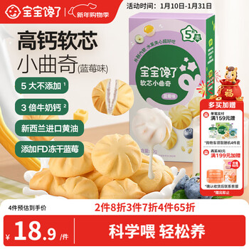 Baby is craving for high calcium soft core cookies children's snacks without added flavor blueberry flavor 80g