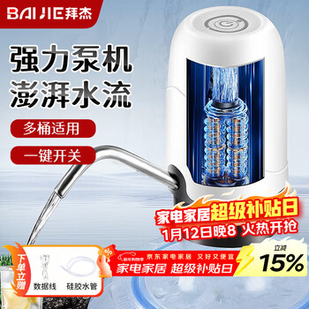 Baijie water pump barreled water electric water dispenser pumping artifact water pressure device bass water dispenser water dispenser pump