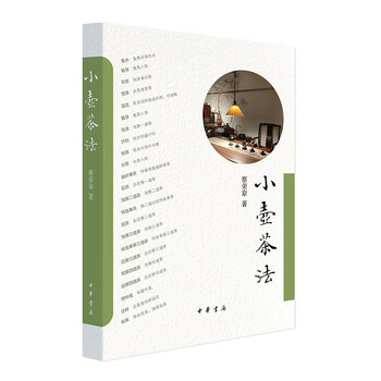 Small pot of tea method zhonghua book company