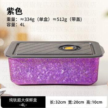 Zfen german imported high-quality pure titanium dumpling box square plate extra large rectangular lidded crisper food grade preparation plate 4000ml pure titanium extra large crisper purple