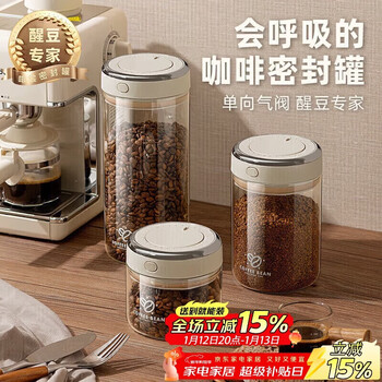 Pakchoice coffee bean sealed can storage tank food-grade glass moisture-proof fresh-keeping sealed can one-way exhaust vacuum storage tank