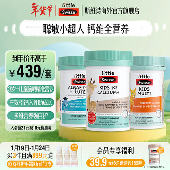 Swisse little swisse focus on dha children's algae oil lutein soft capsules 30 capsules 3-12 years old students k2 calcium + multivitamin 60 capsules + focus on dha 30 capsules * 1 bottle