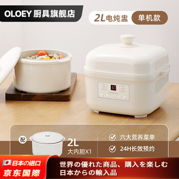 Oloey japan imported quality electric stew pot for water-proof stew household fully automatic bird's nest stew pot for baby cooking porridge and soup stew pot single machine 2l