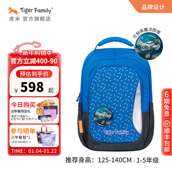 Tigerfamily tigerfamily schoolbag primary school students 1-5th grade children's backpack spine protection and load reduction large capacity high-looking backpack (1st-5th grade) blue lake