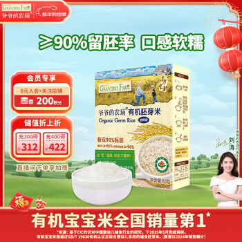 Grandpa's farm organic germ rice 80g grain rice rice porridge children's nutritional staple food tasting pack infant food complementary food recipe