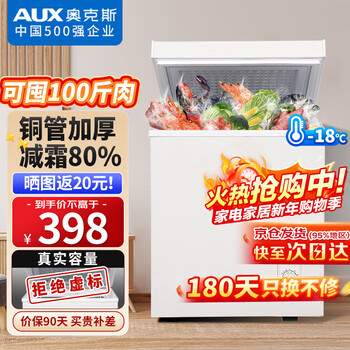 Aux small freezer household small refrigerator freezer dual-use freezer small rental household small refrigerator small freezer copper pipe/148 upgrade/can store 100 kilograms of meat/frost reduction 80% 56l