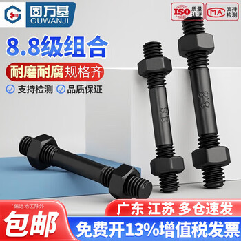 Guwanji 8.8 grade double-headed screw and nut set combination two-headed tooth bolt high-strength double-headed screw screw extension m8*100 (5 sets)