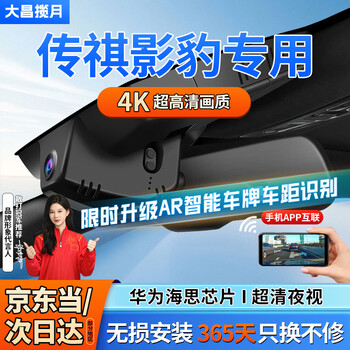 Dachang lanyue trumpchi shadow leopard r driving recorder hd wire-free original factory hidden installation-free front and rear dual recording special car special 25 trumpchi shadow leopard single lens 1296p+64g card