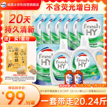 Velox cleansing laundry detergent lemon scent 20.24kg (bottle 2l+1l+bag 1l*7+disinfectant 60ml*2) to remove mites