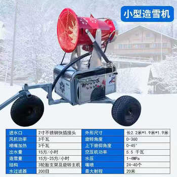 Coneb snowmaking machine, fog cannon, outdoor ski resort, large artificial snowmaking machine, automatic snowmaking machine, scenic snow drifting equipment, small snowmaking machine