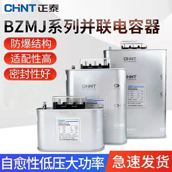 Chint self-healing parallel power capacitor bzmj/bcmj/bsmj0.4/0.45-30-3/20-3 compensation bzmj 0.45-3-3