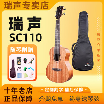 Realsun aac mahogany veneer ukulele beginner's beginner's ukulele small guitar 23-inch acoustic version sc110 mahogany veneer