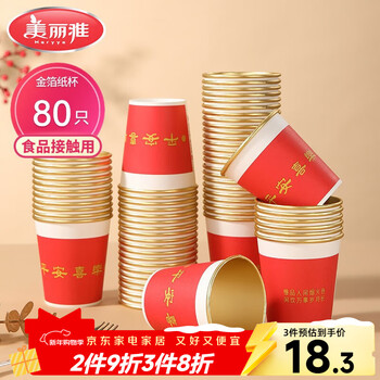 Meiya disposable paper cups 228ml*80 pieces, housewarming, wedding, new year, red thickened gold foil paper cups, large size