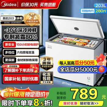 Midea patented anti-frost 200/300 liter small freezer single temperature household non-frost-free -30 deep-freezing large-capacity freezer first-class energy efficiency refrigeration and freezing dual-purpose home appliance subsidy 203 liters automatic anti-frost patented quick freezing 203kmb(e)