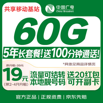 China radio and television traffic card 19 yuan local good number 5g national universal long-term mobile phone phone card rising monthly rent non-unlimited permanent pure internet access