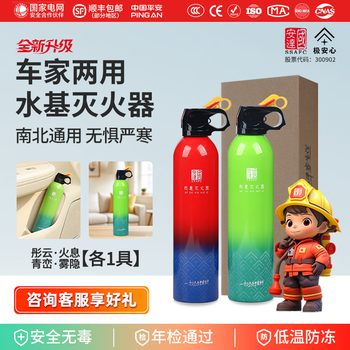 Guoanda water-based fire extinguisher 2025 new car and home 3c certified genuine high temperature explosion-proof small fire portable safe series car and home 520ml*2 sets/1 set each