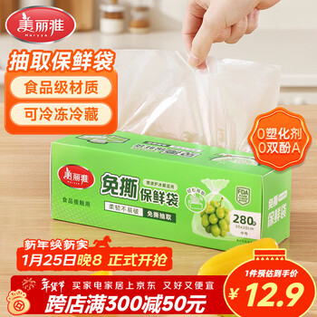 Meliya extraction bags food grade freezable medium size 280 disposable tear-free refrigerator kitchen storage plastic bags