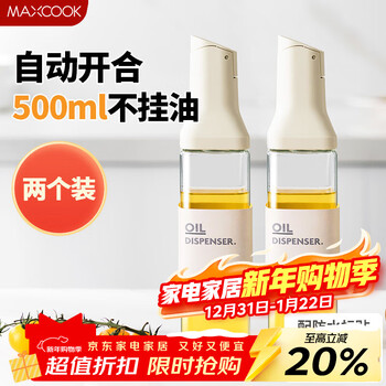Maxcook automatic opening and closing oil pot glass oil pot 500ml seasoning bottle soy sauce vinegar bottle 2 pieces mcpj5011