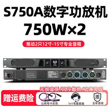 Zuu new digital power amplifier rear stage high-power professional wedding performance speakers stage fever-grade home audio power amplifier s750a power amplifier 750w*2 10-12 inches