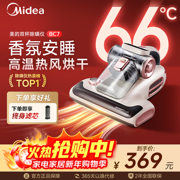 Midea mite remover bc7 fragrance dual cup 66 high temperature sterilization and mite remover for bed bed baby bed vacuum cleaner home handheld vacuum cleaner and mite remover all-in-one new year gift