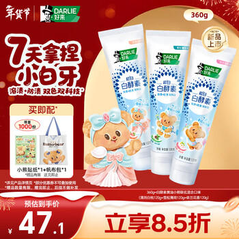 Darlie haolai (formerly black) white enzyme butter bear joint style mixed flavor set 3 pieces in total 360g