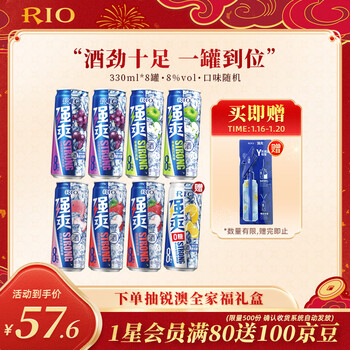 Rio pre-mixed cocktails, fruit wine, liqueur 8 degrees, foreign wine, strong series of multi-flavors, 330ml*8 cans