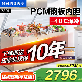 Meiling 418/528/738l household commercial refrigeration freezer low temperature first-class energy efficiency cryogenic computer temperature controlled steel plate liner large capacity - 180 days only replacement without repair, trade-in 739 liters - 40 degree electronic control steel plate liner ten years warranty 739l