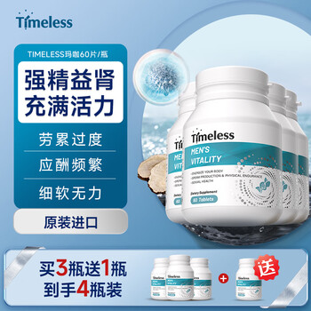 Timeless original imported maca tablets, men's health care product, maca to increase strength and energy, 60 tablets of maca tablets, 4 boxes per cycle, buy 3 get 1 free, initial conditioning