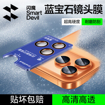 Flash magic sapphire ar lens film for apple 17pro/17promax lens film iphone17pro/17promax camera automatic positioning protective film transparent color sapphire explosion-proof*ar anti-reflective lens film 17pro/17promax