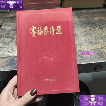 Guaranteed genuine selected poems of saifuding