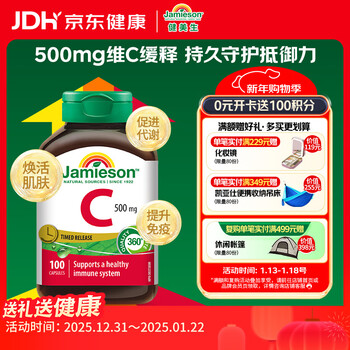 Jamieson high content vitamin c capsules 500mg 100 capsules/bottle improves resistance, promotes metabolism, lifts complexion and revitalizes skin