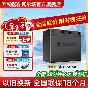 Varta car battery blue label 55b24l maintenance-free battery 45ah suitable for qashqai sylphy tiida dongfeng nissan qashqai sylphy sunshine