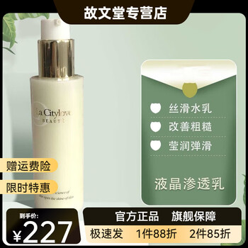 Beijing official store alluring love liquid crystal penetrating milk improves dry skin and moisturizes 120ml